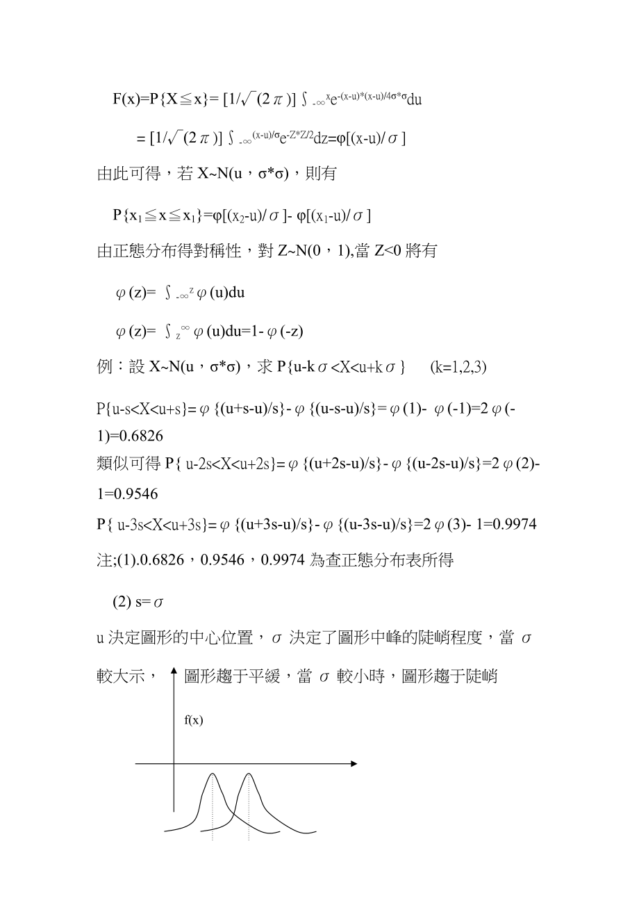 6σ輿正態分布.docx_第2页