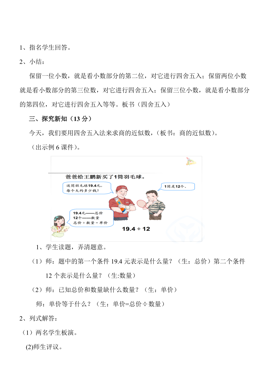 商的近似数 (9).doc_第2页