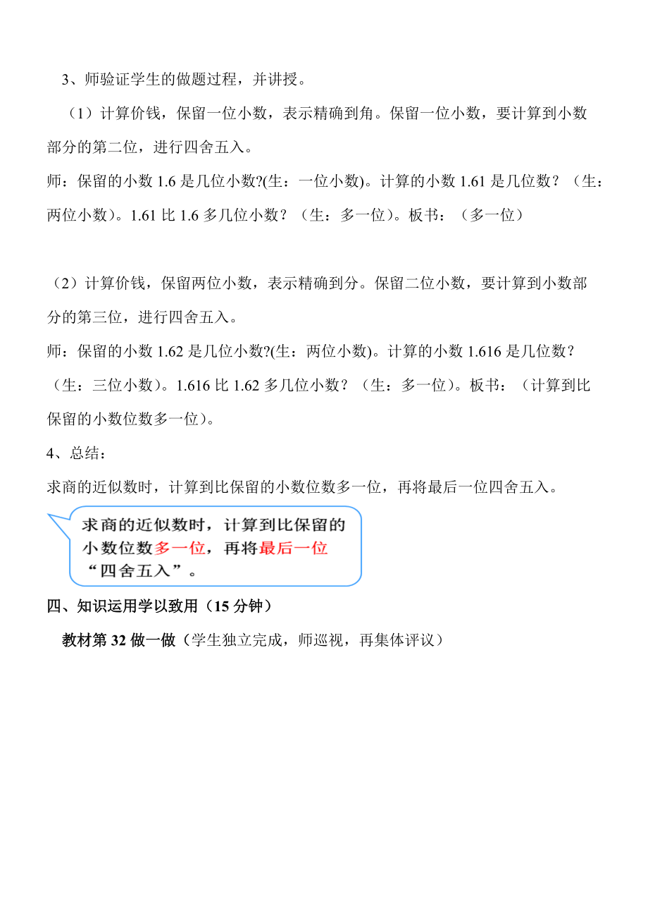 商的近似数 (9).doc_第3页