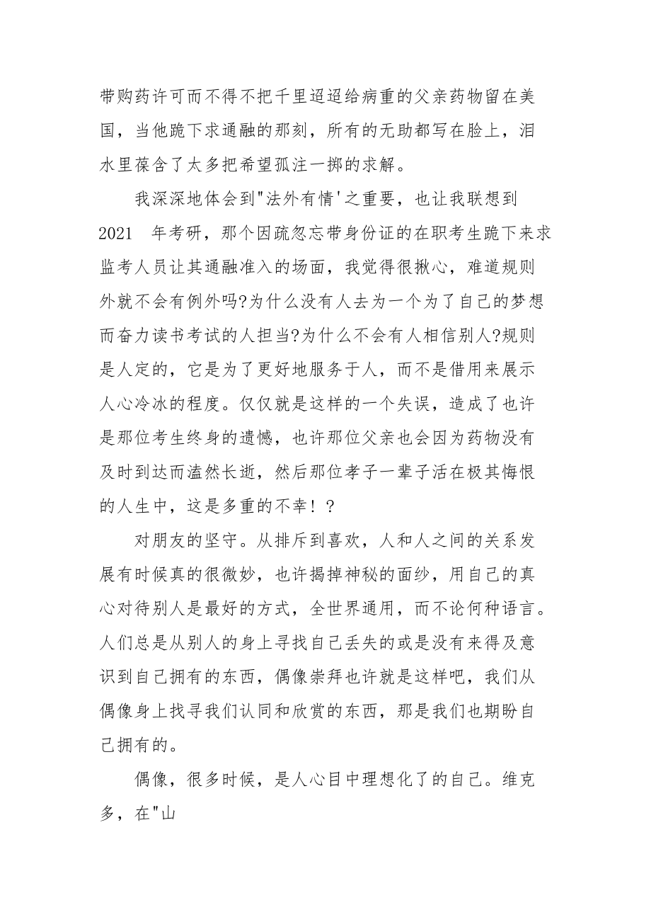 幸福终点站电影个人观后感六年级2021.docx_第2页