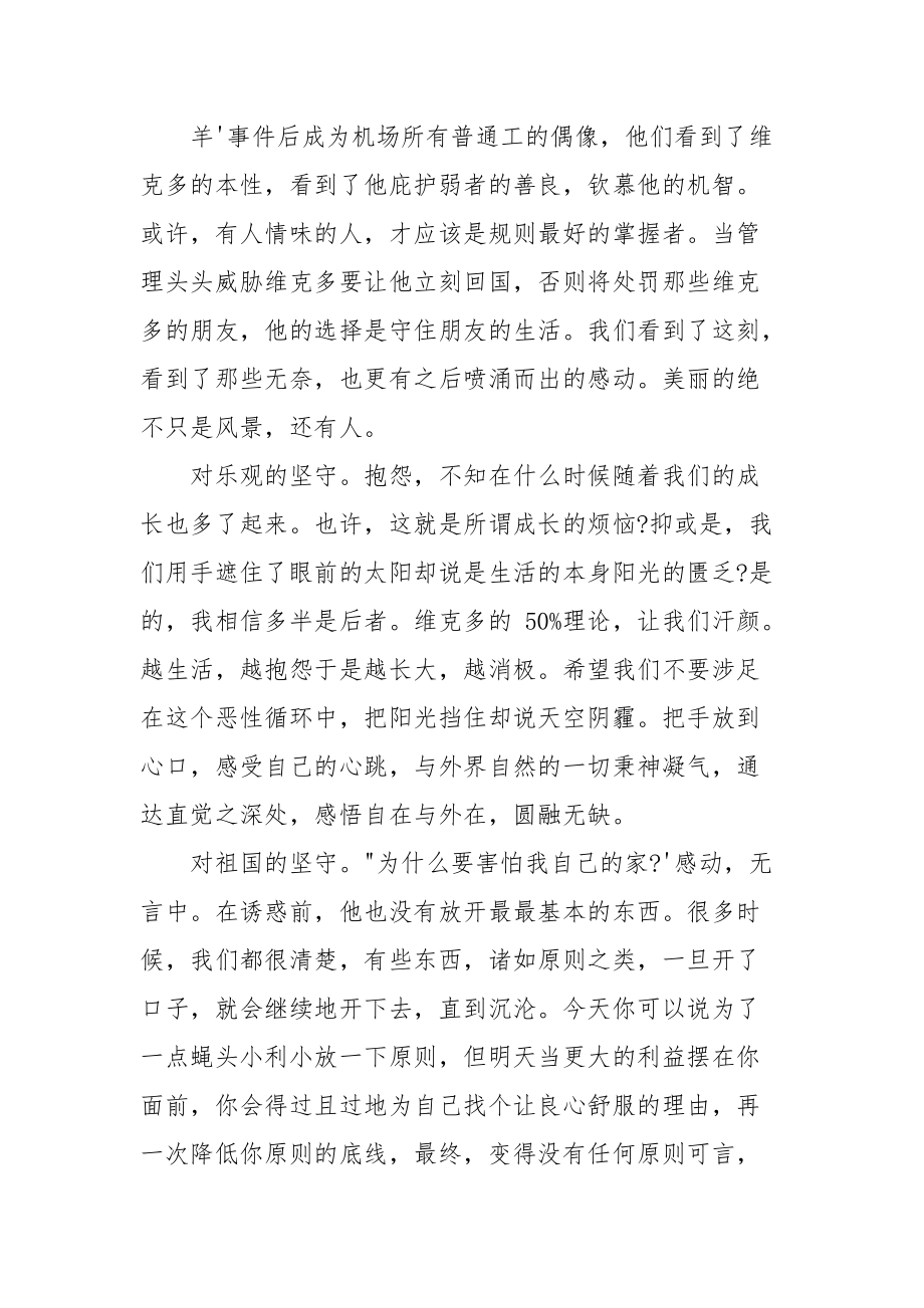 幸福终点站电影个人观后感六年级2021.docx_第3页