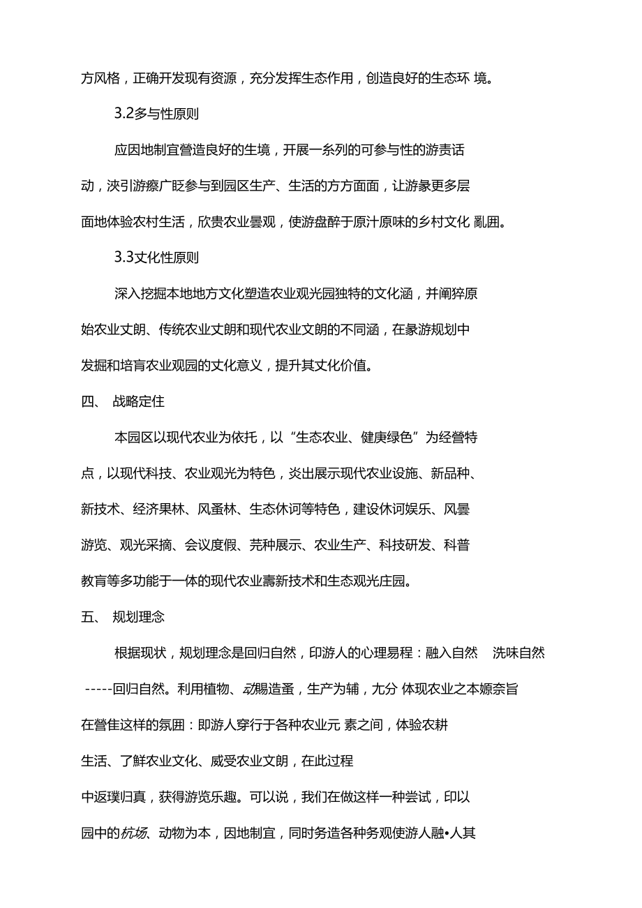 生态农庄可行性分析报告.docx_第2页