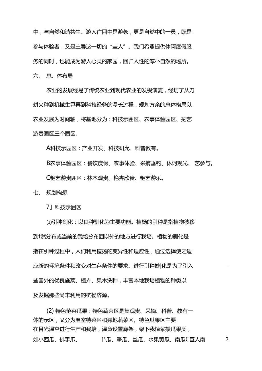 生态农庄可行性分析报告.docx_第3页