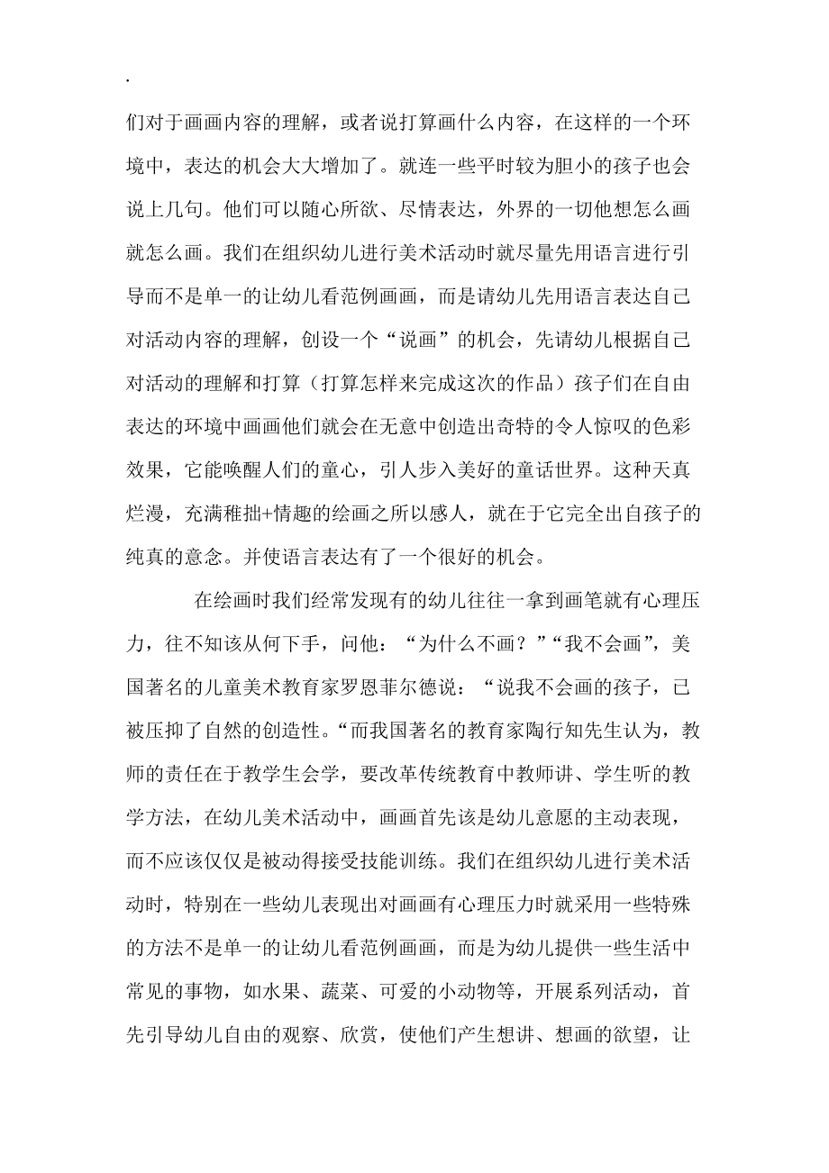 美术活动中幼儿语言发展能力的培养.docx_第2页