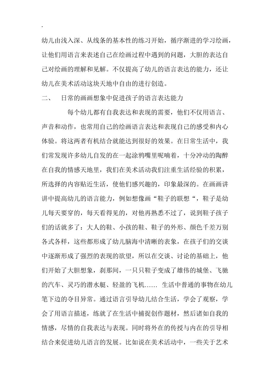 美术活动中幼儿语言发展能力的培养.docx_第3页