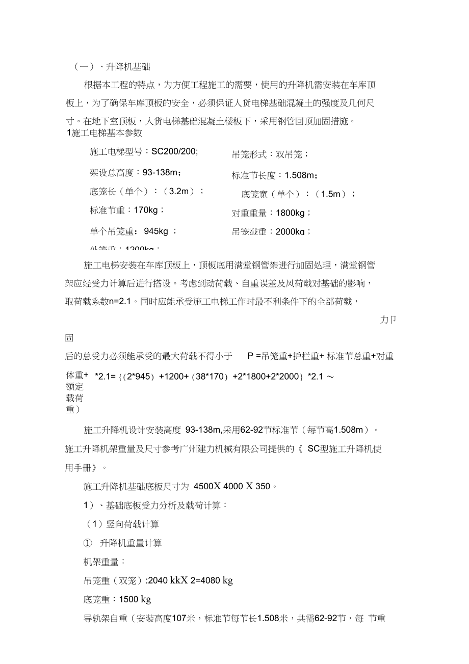 施工电梯基础施工方案教学内容.docx_第2页