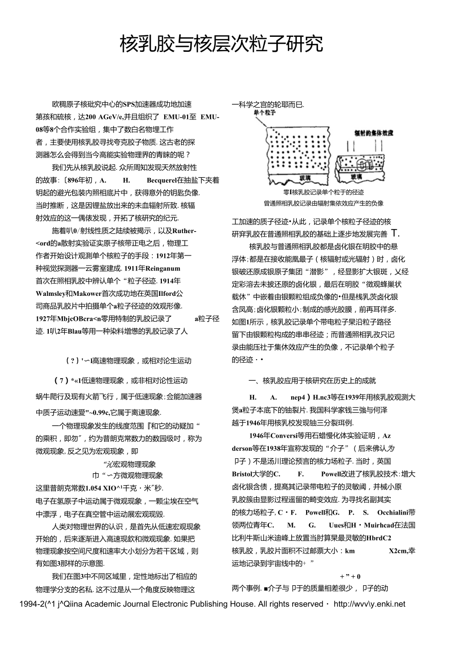 物理世界的空间尺度和时间尺度.doc_第3页