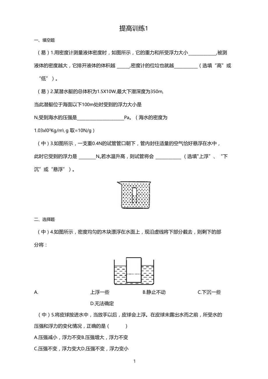 浮力提高训练1.docx_第1页