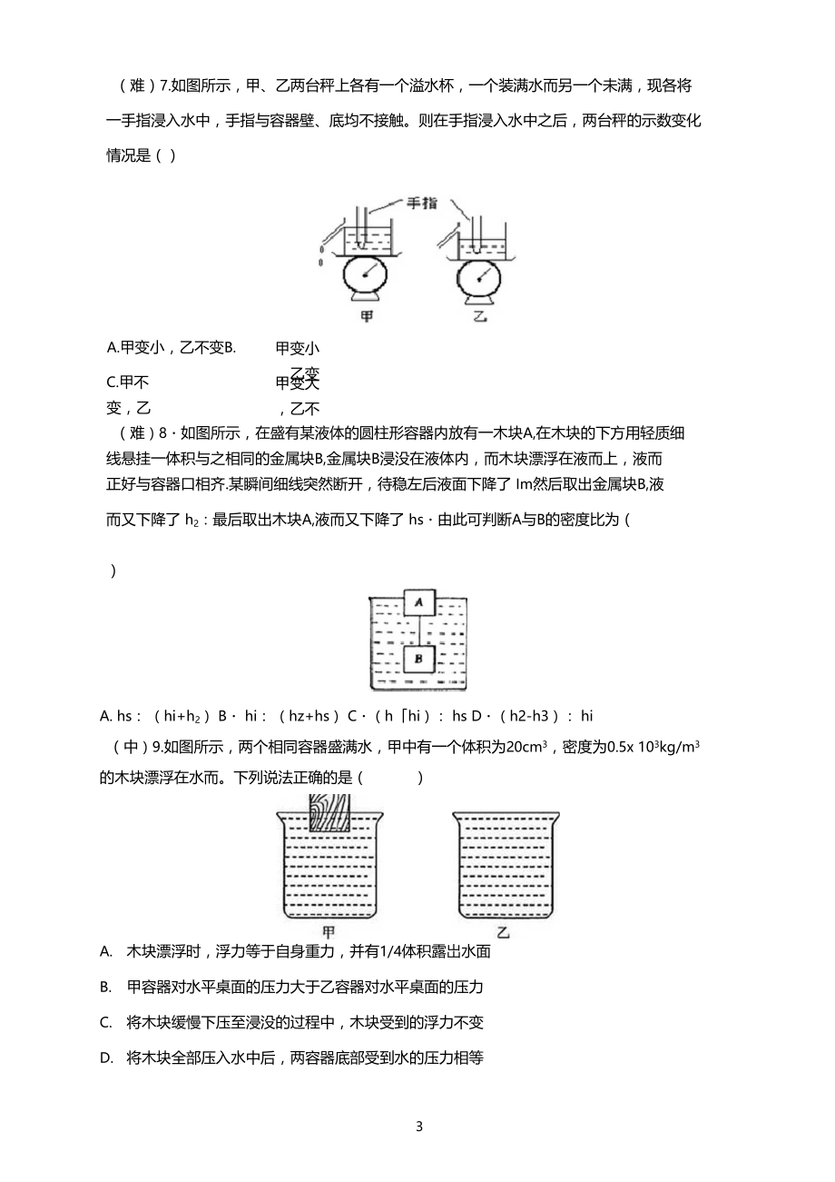 浮力提高训练1.docx_第3页