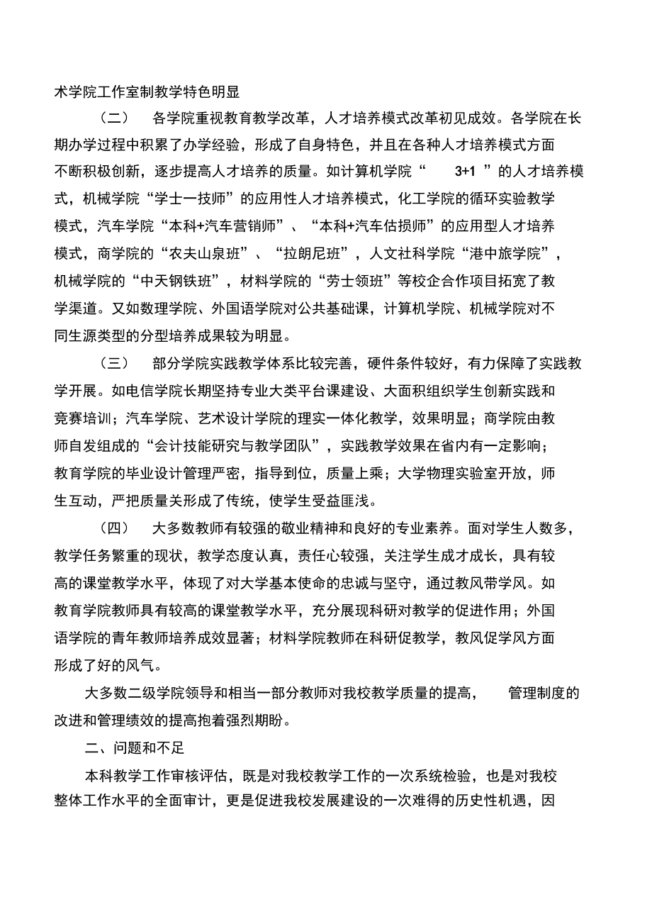 二级学院专业审核工作总结大会的报告.doc_第2页