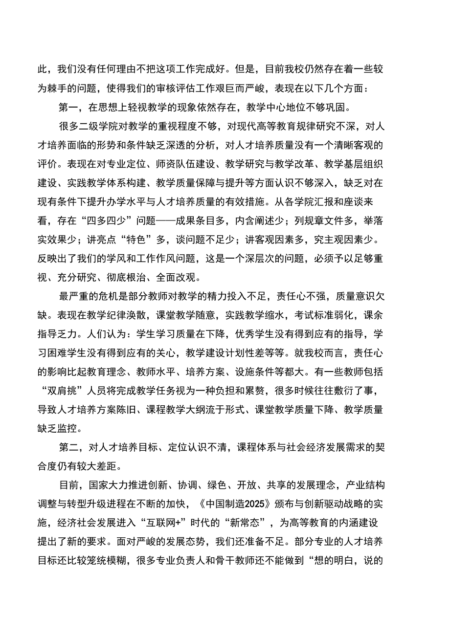 二级学院专业审核工作总结大会的报告.doc_第3页