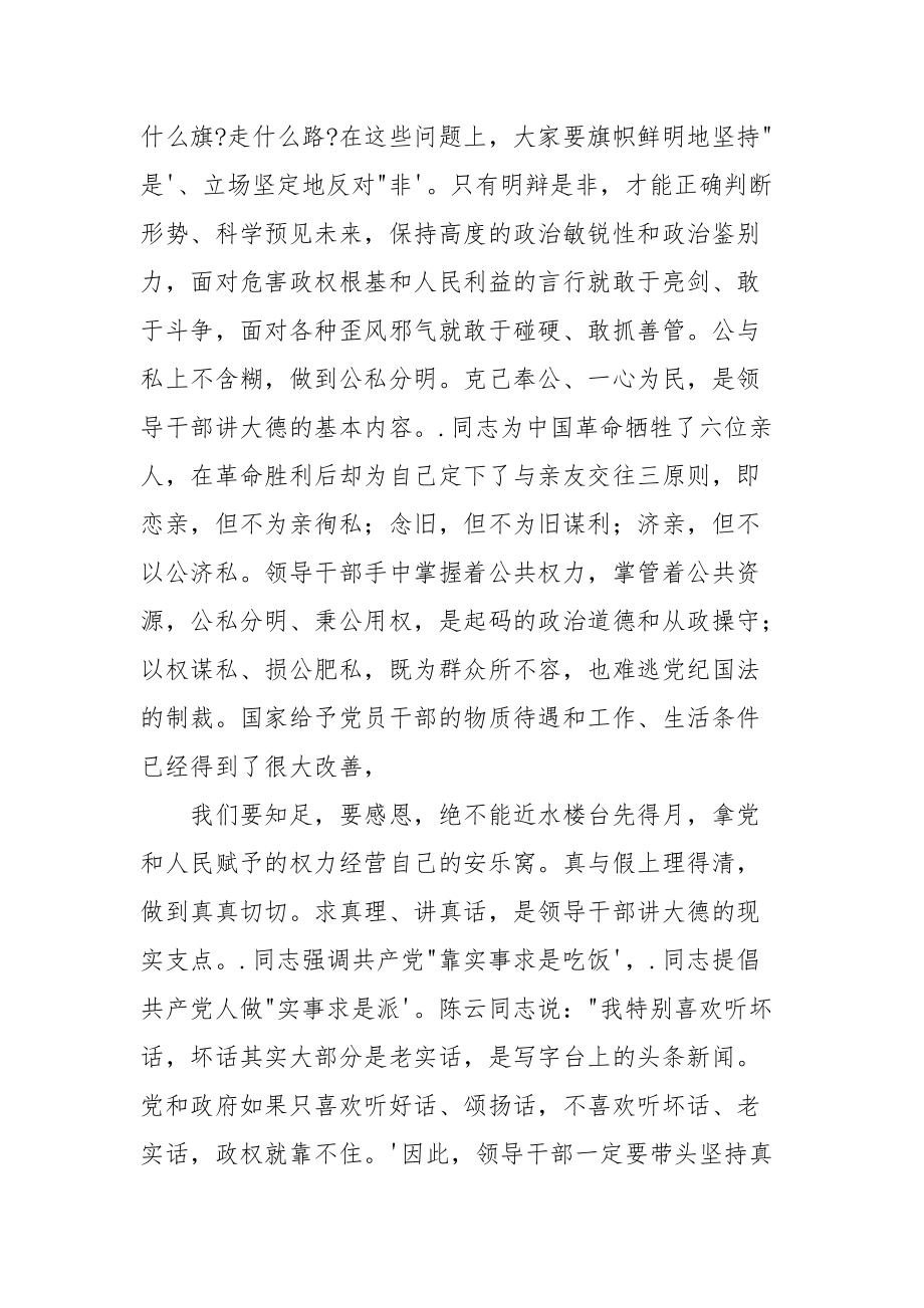 全市新提拔市管干部开展集中廉政谈话稿.docx_第2页