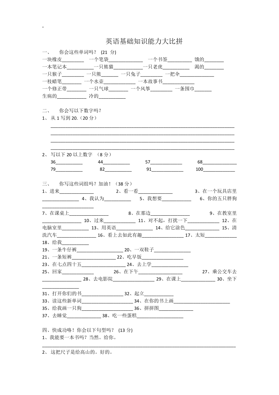 英语基础知识能力大比拼.docx_第1页