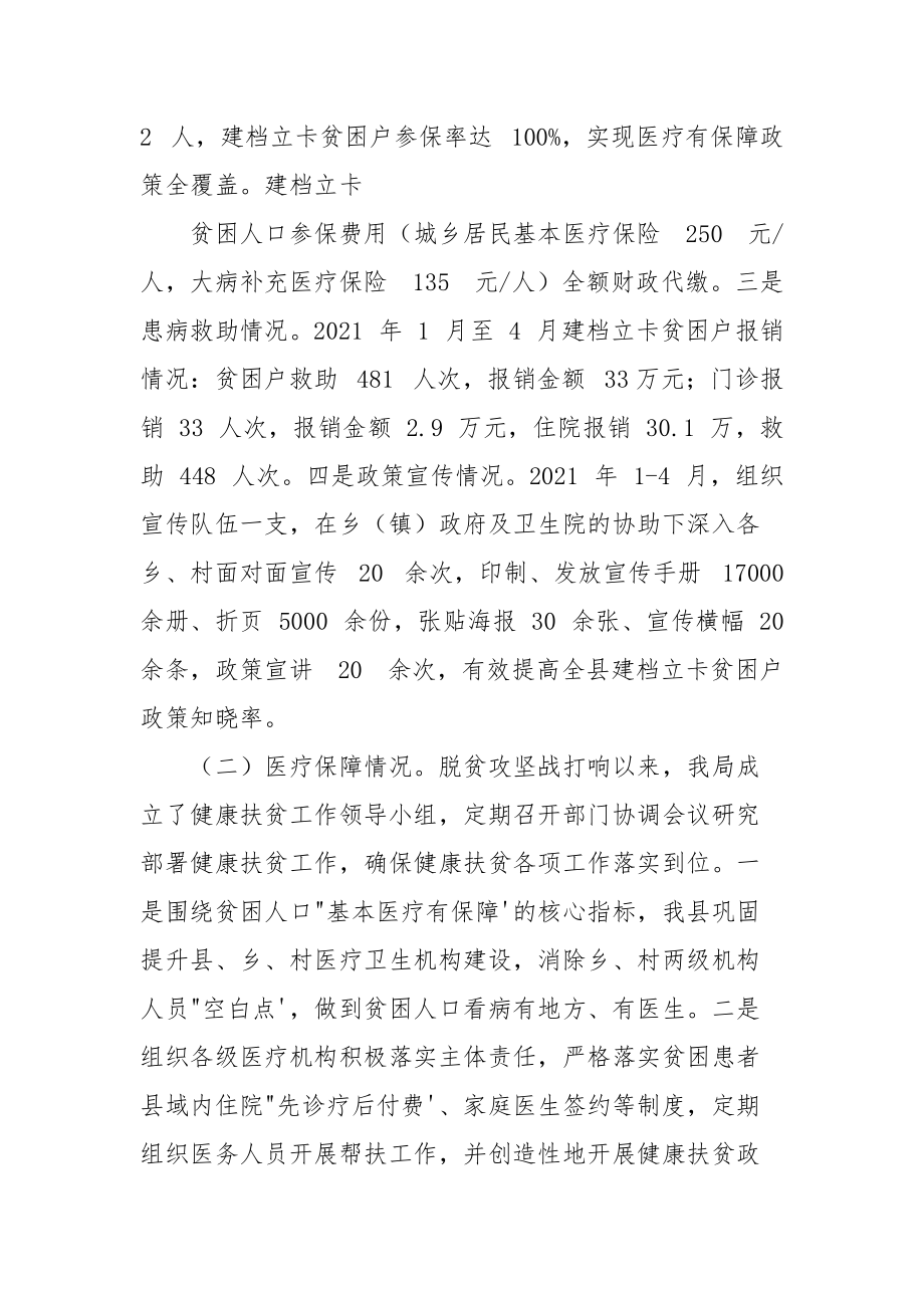 上半年健康扶贫工作推进情况报告.docx_第2页