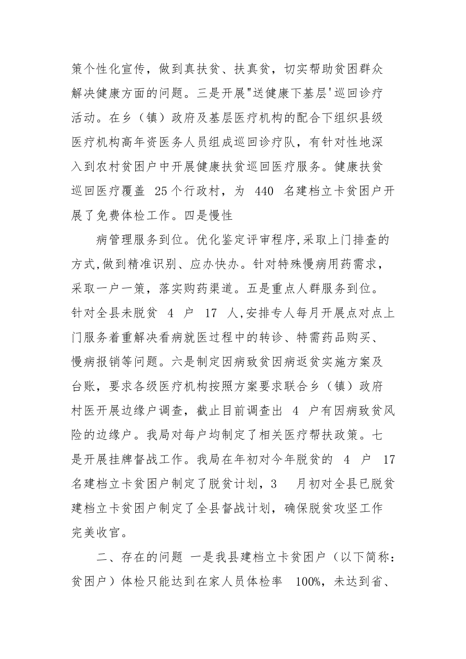 上半年健康扶贫工作推进情况报告.docx_第3页