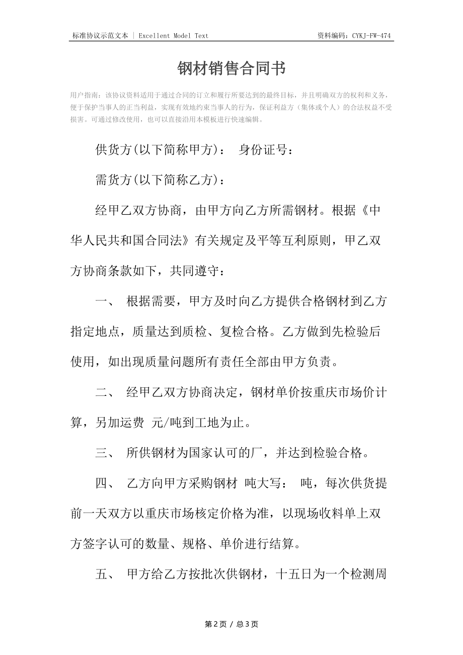 钢材销售合同书.docx_第2页