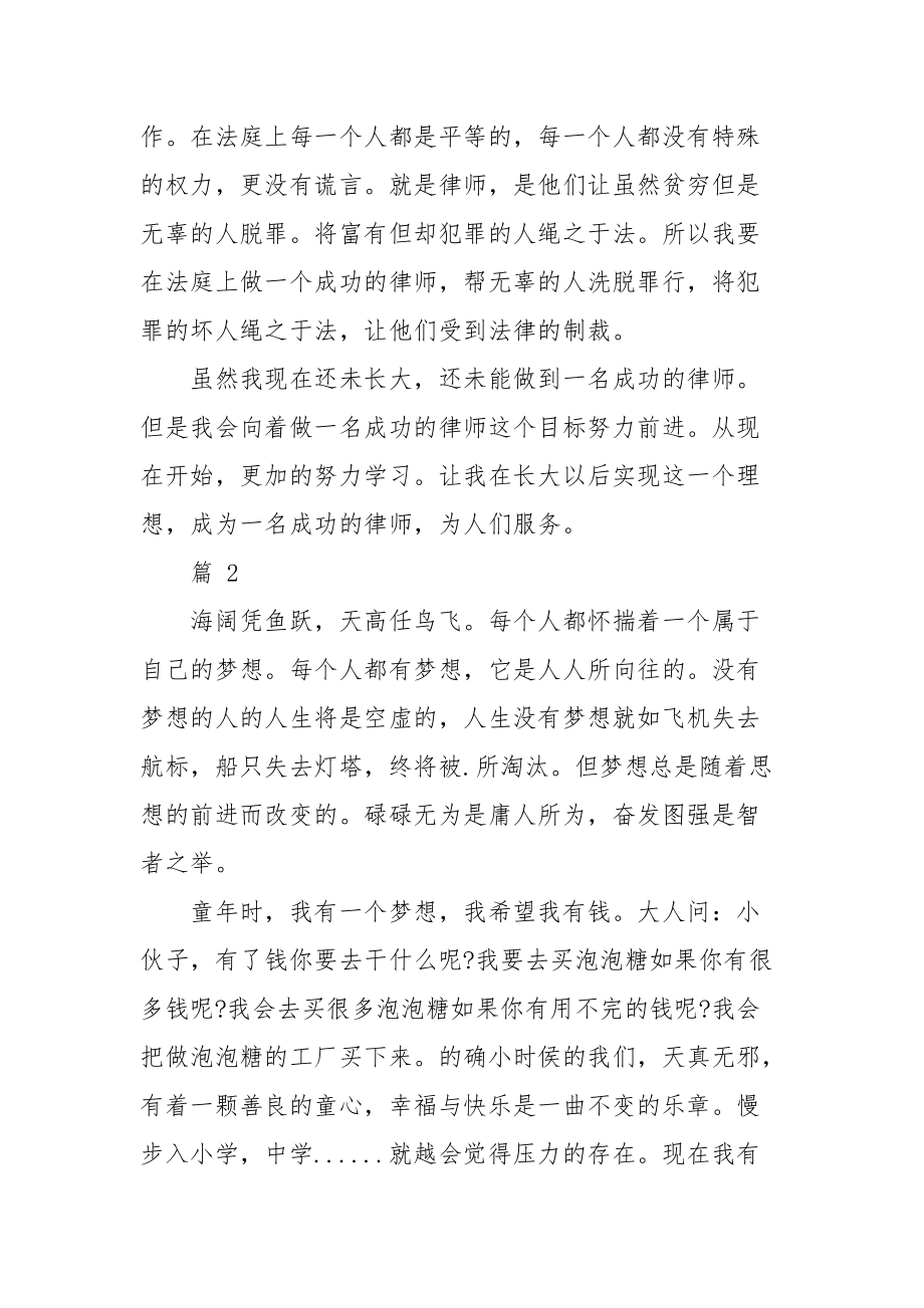 对于理想主题优秀演讲稿.docx_第2页