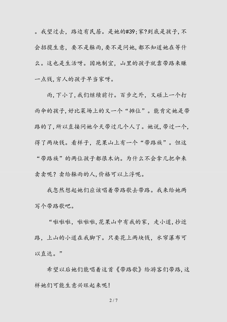 新撑伞的女孩现代文阅读答案（清风）.doc_第2页