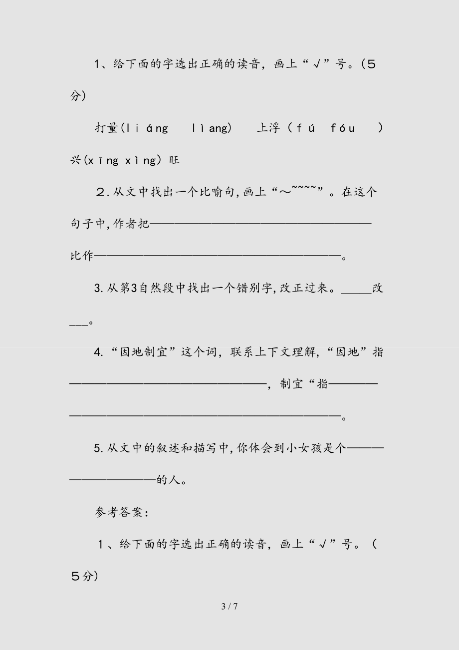 新撑伞的女孩现代文阅读答案（清风）.doc_第3页