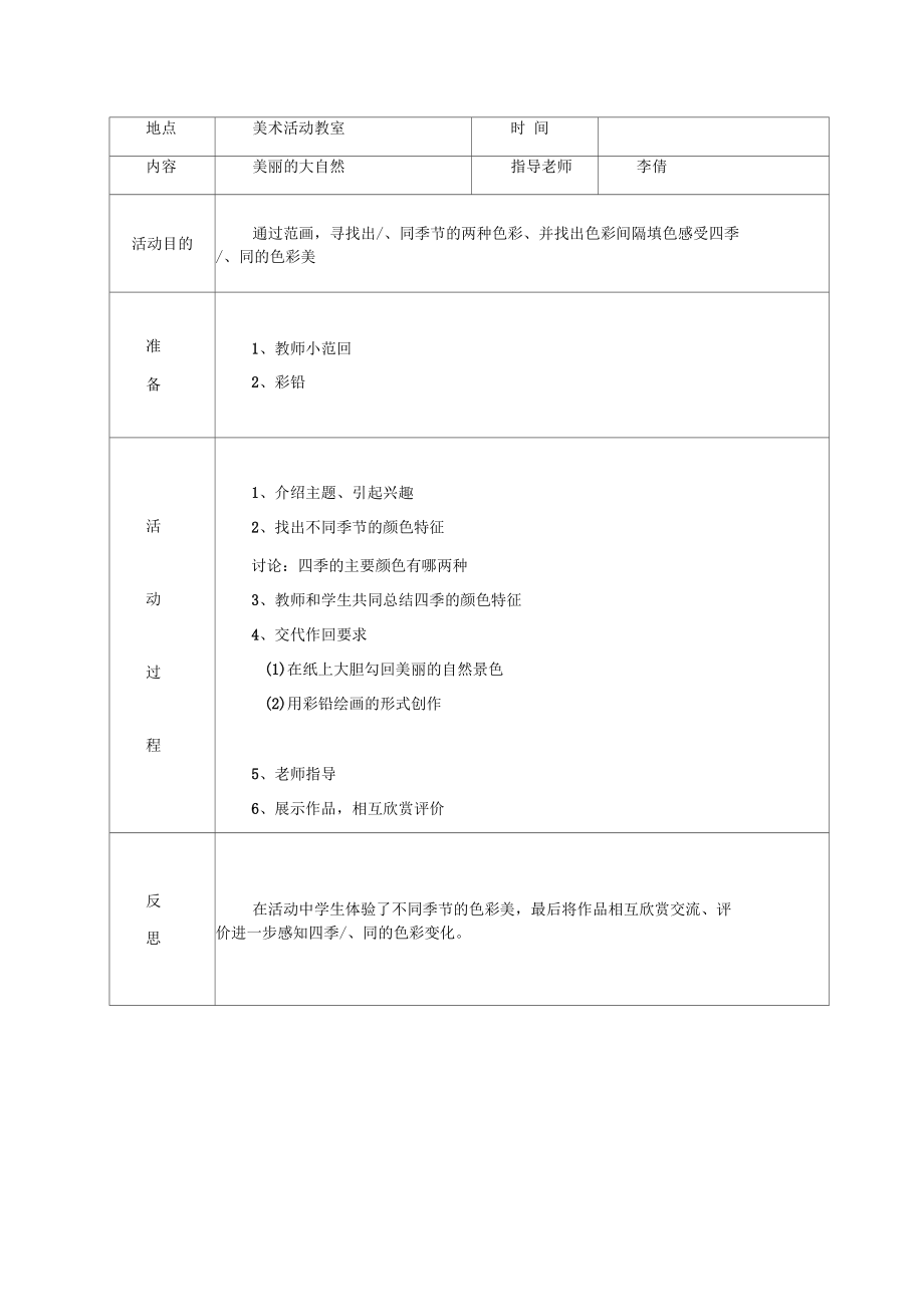 剪纸活动记录.docx_第2页