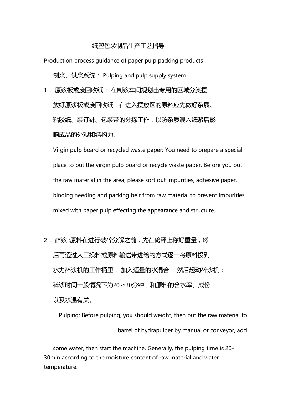 纸塑包装制品生产工艺操作指导.docx_第1页