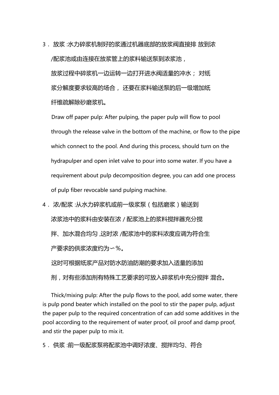 纸塑包装制品生产工艺操作指导.docx_第2页