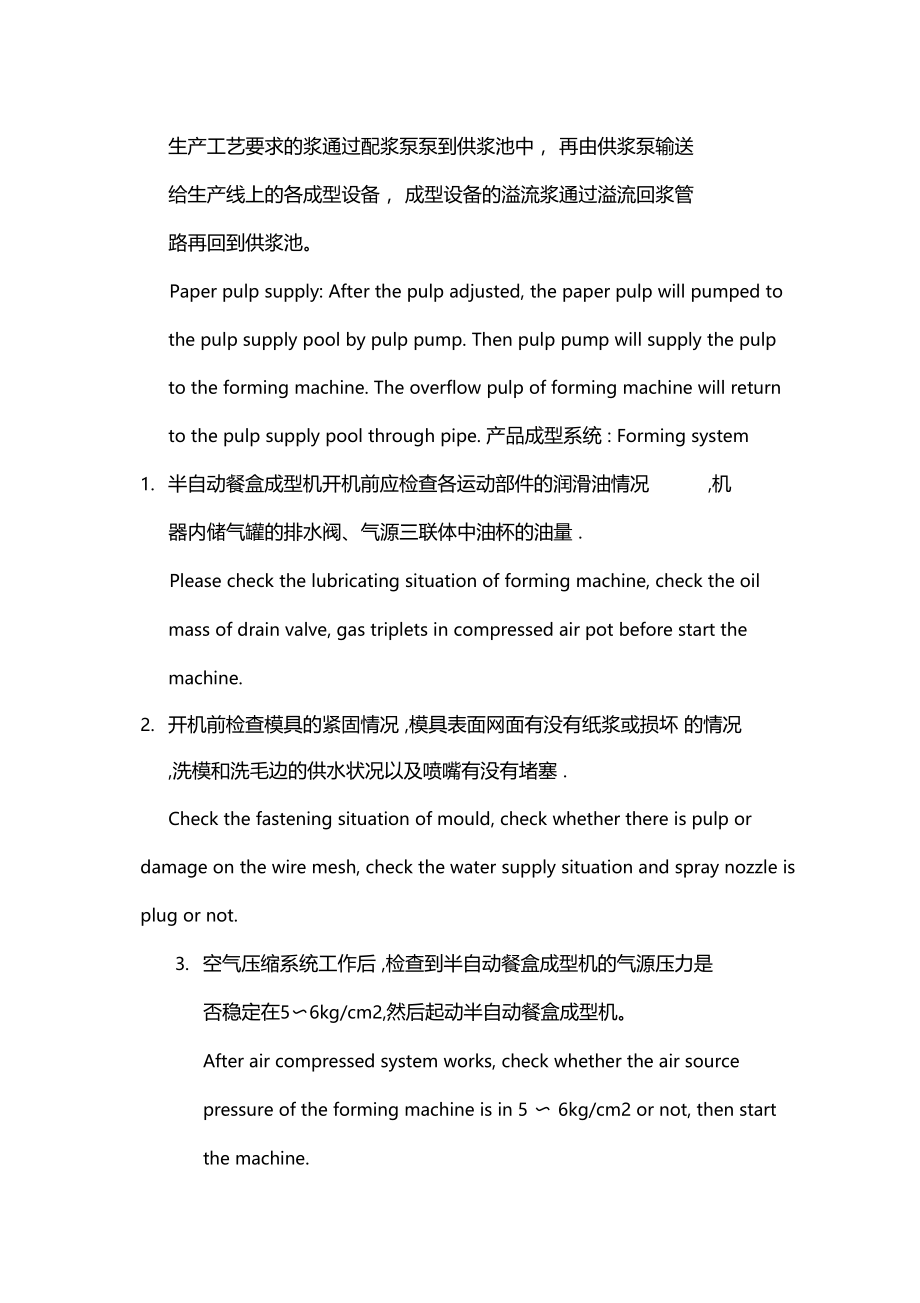 纸塑包装制品生产工艺操作指导.docx_第3页