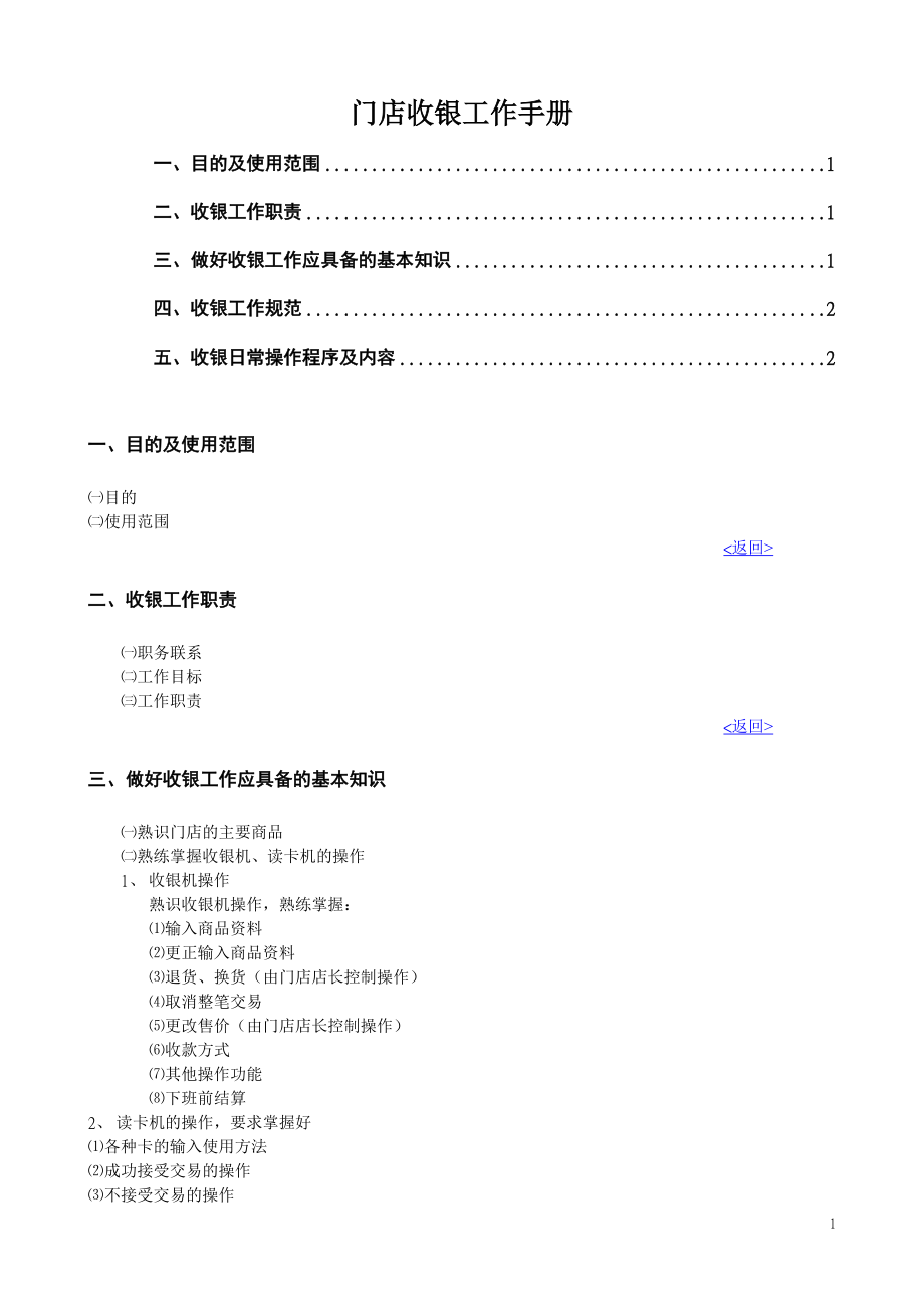 门店收银工作手册.docx_第1页