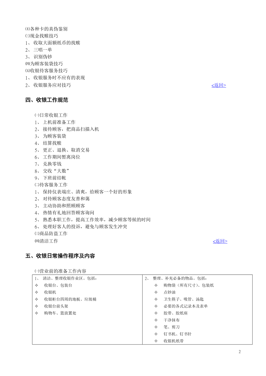 门店收银工作手册.docx_第2页