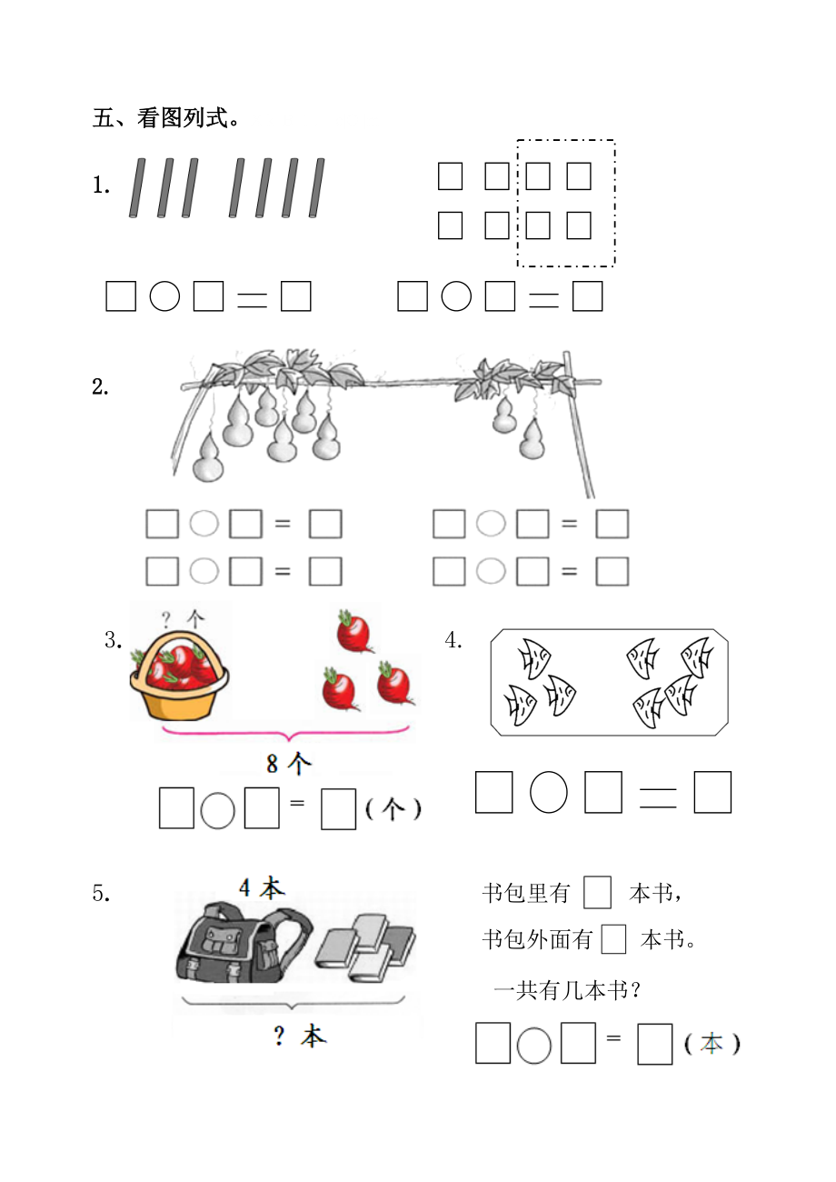 一年级数学上册期中检测试题期 中(一）.doc_第3页