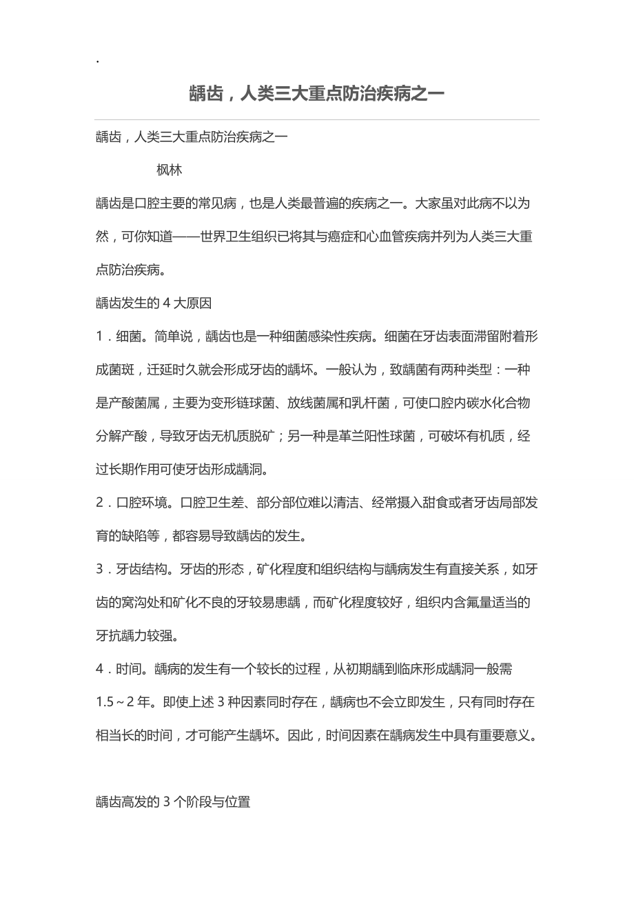 龋齿人类三大重点防治疾病之一.docx_第1页