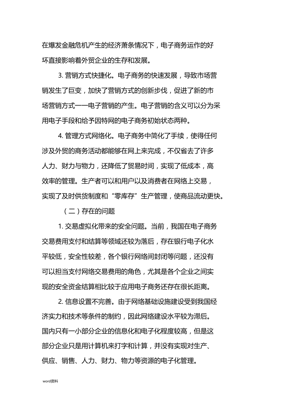 电子商务对我国国际贸易的影响.docx_第3页