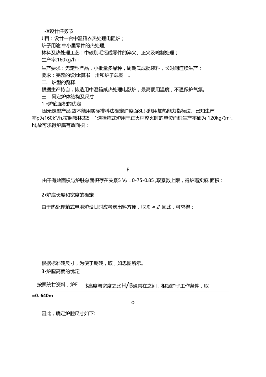 箱式电阻炉课程设计报告.docx_第1页