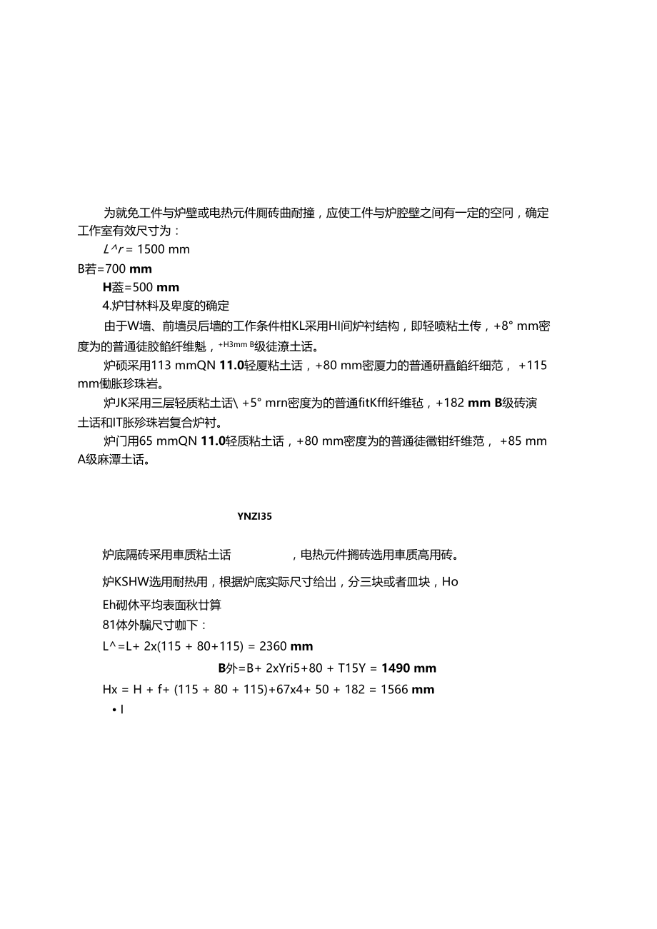 箱式电阻炉课程设计报告.docx_第2页