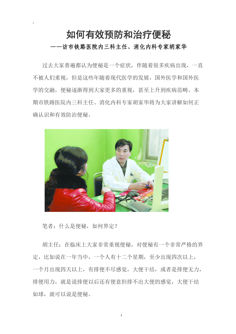 如何有效预防和治疗便秘.docx_第1页