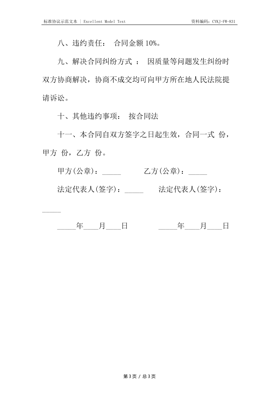 销售服务合同.docx_第3页