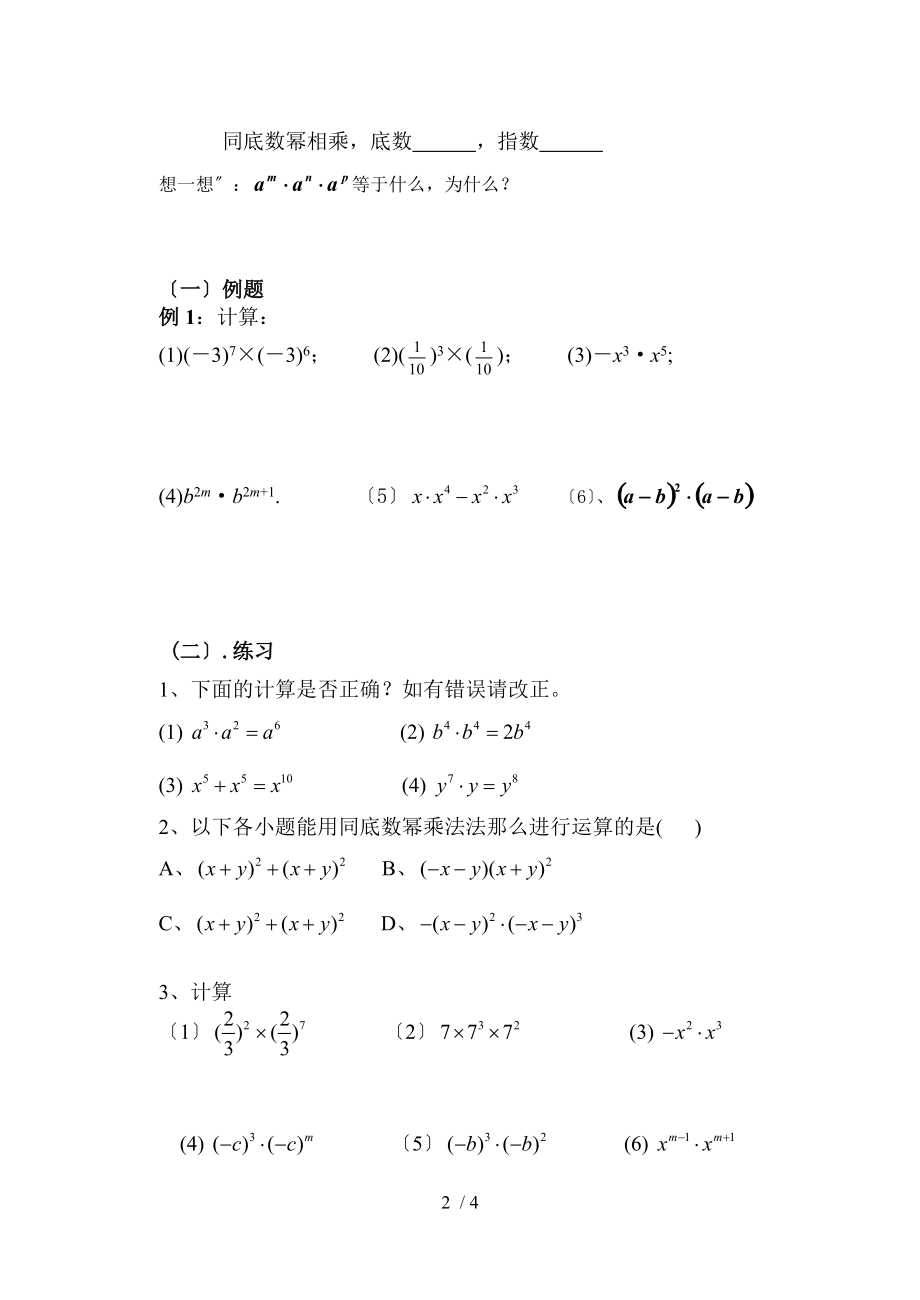 初一数学《-同底数幂的乘法》.doc_第2页