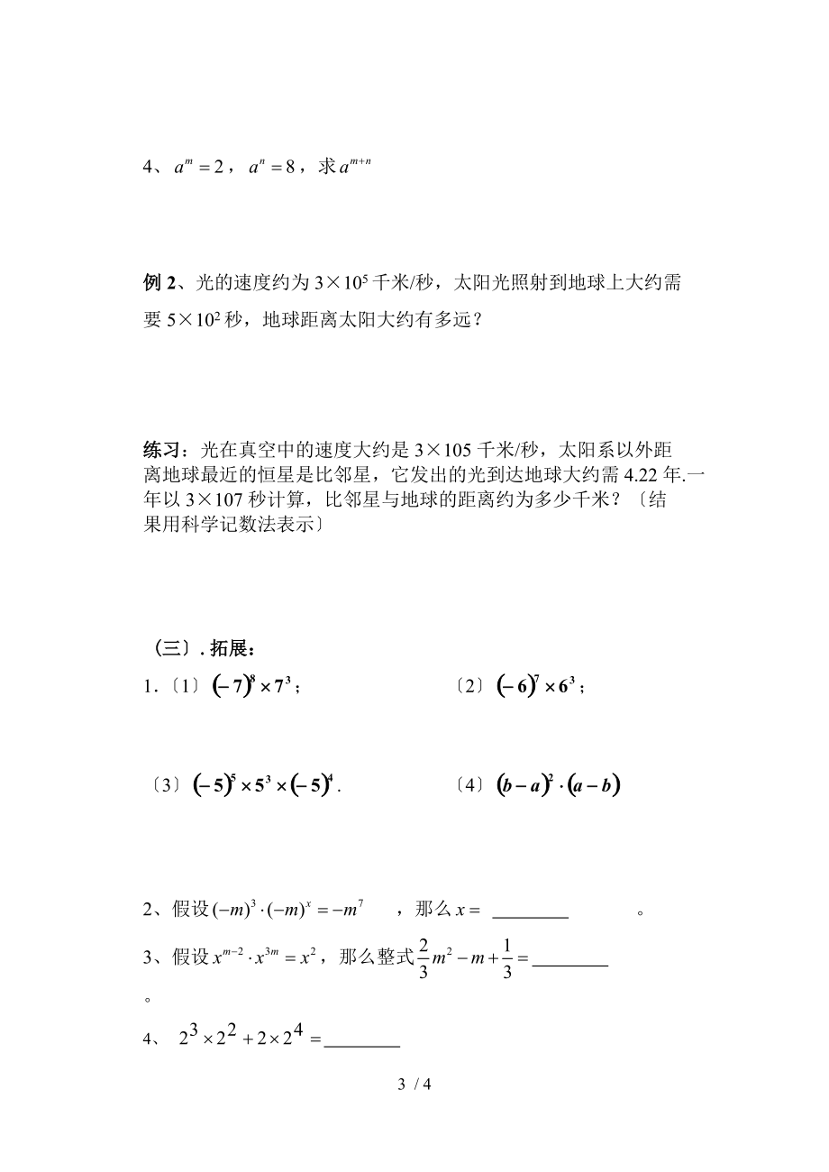 初一数学《-同底数幂的乘法》.doc_第3页