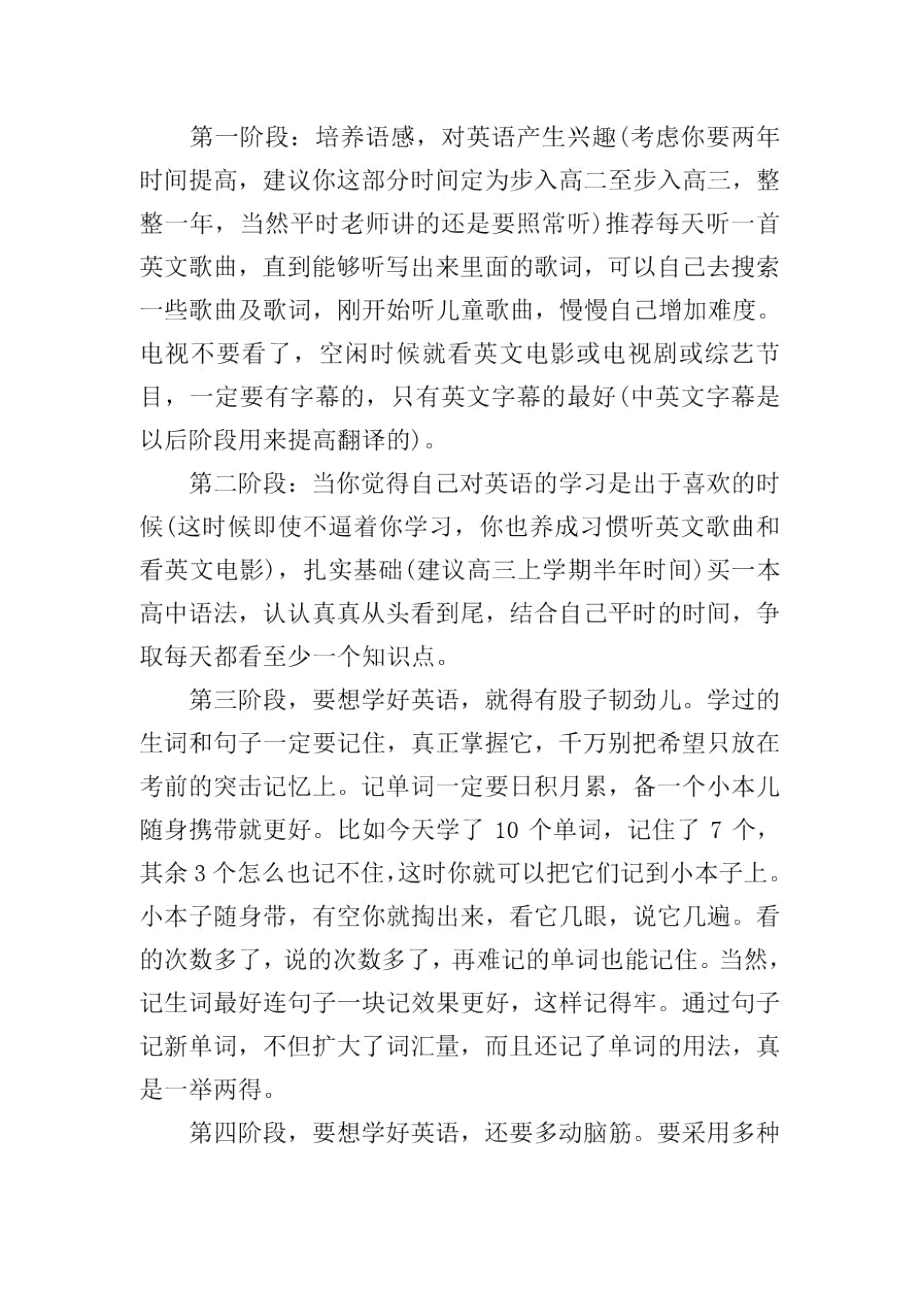 有效的英语学习计划.docx_第2页