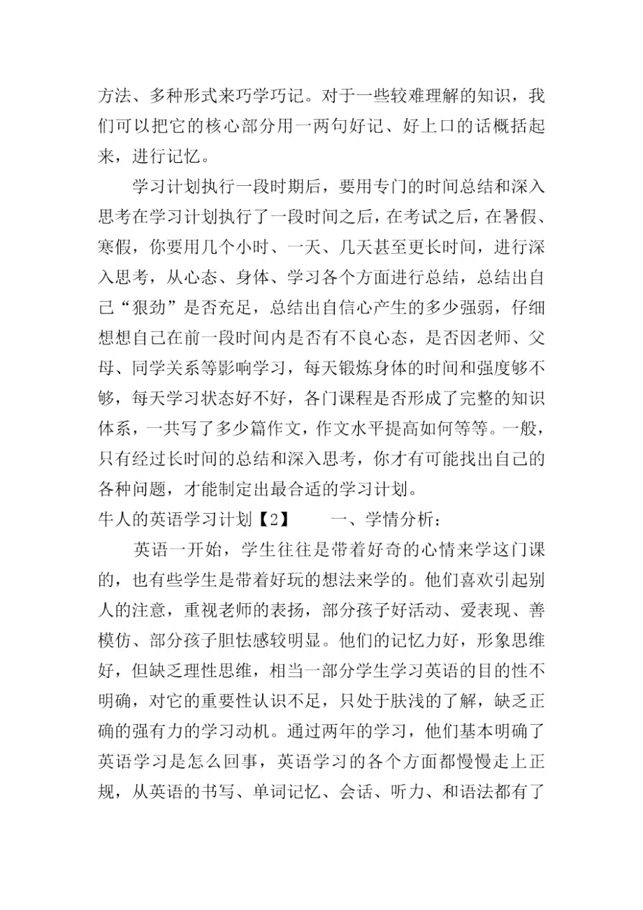 有效的英语学习计划.docx_第3页