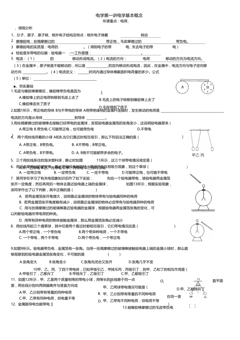 电学2电学基本概念.docx_第1页