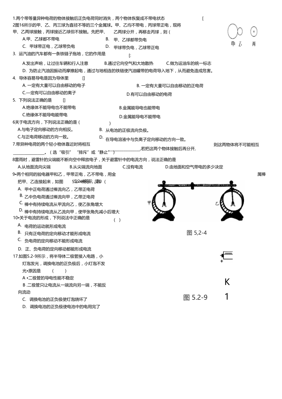 电学2电学基本概念.docx_第3页