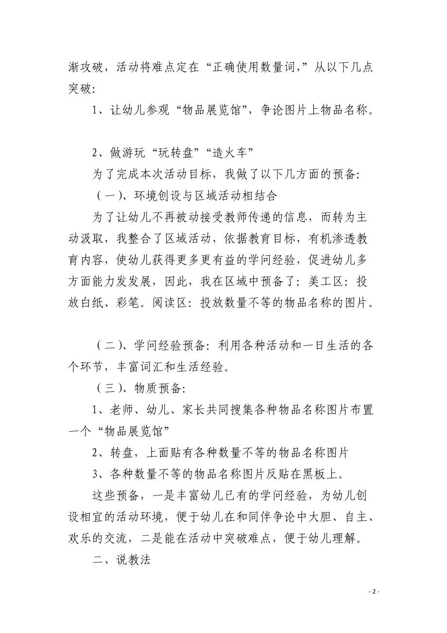 幼儿园大班智力游戏说课稿造火车含反思.docx_第2页