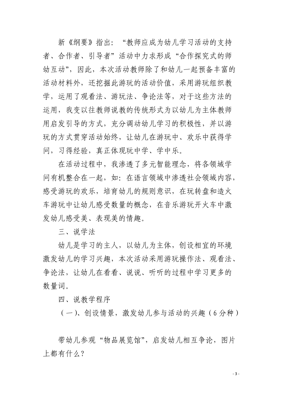 幼儿园大班智力游戏说课稿造火车含反思.docx_第3页