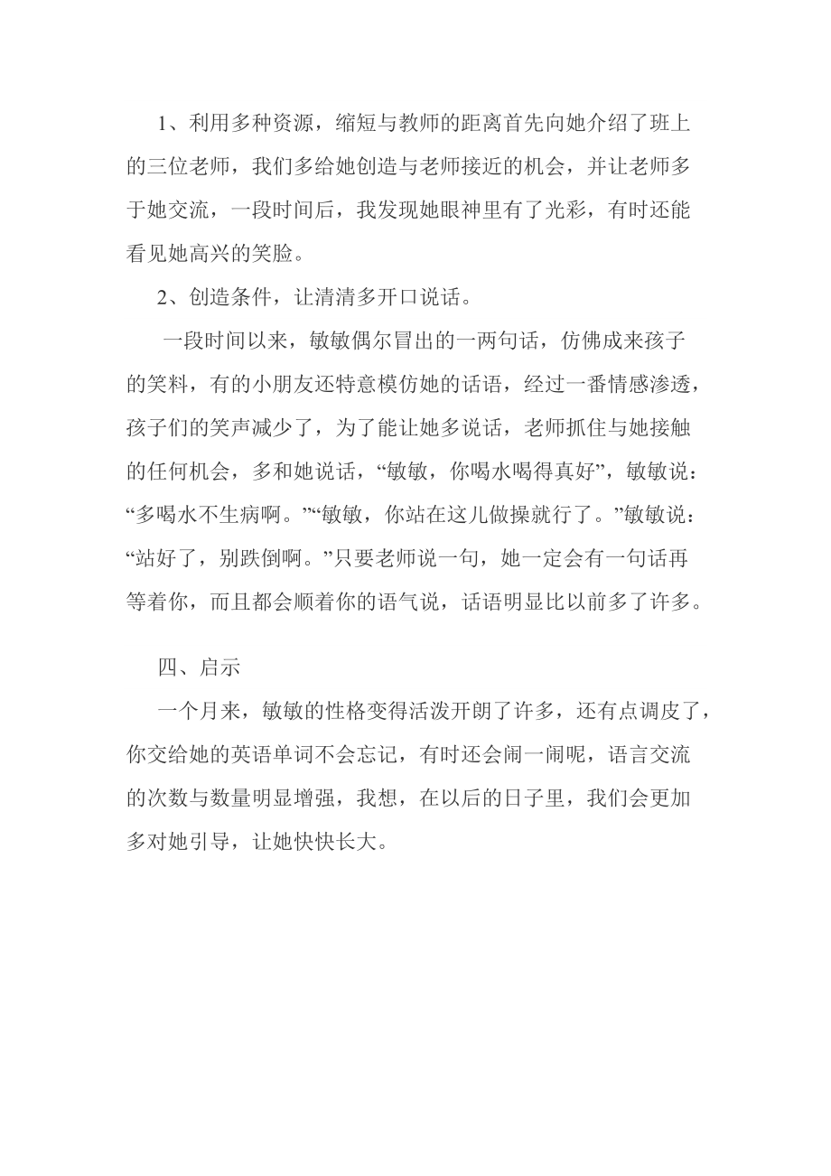 中班幼儿心理个案分析.docx_第2页