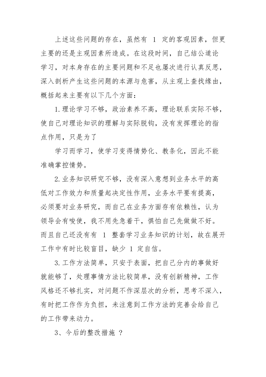 个人作风纪律自查报告.docx_第2页