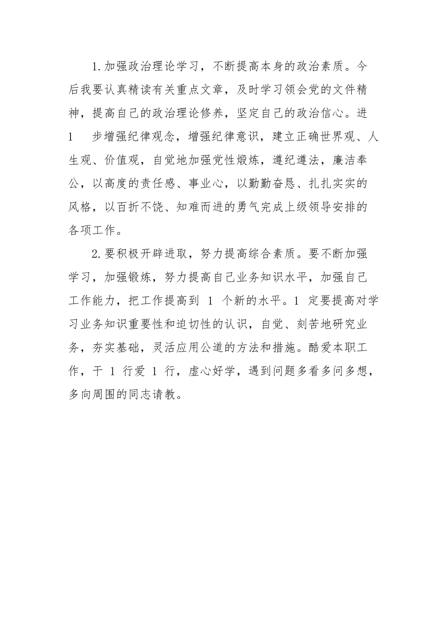 个人作风纪律自查报告.docx_第3页