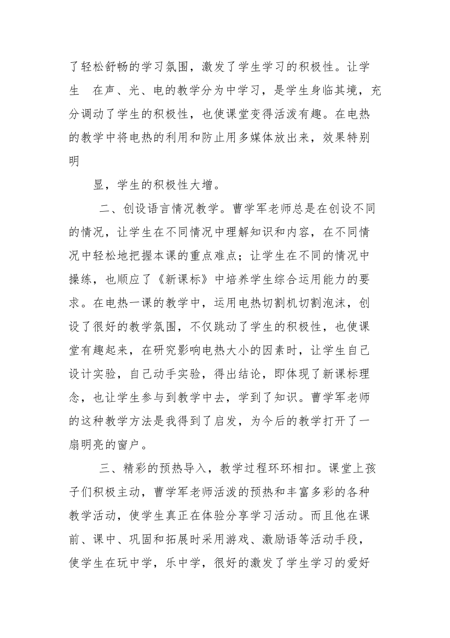 曹学军课内比教学事迹材料.docx_第2页