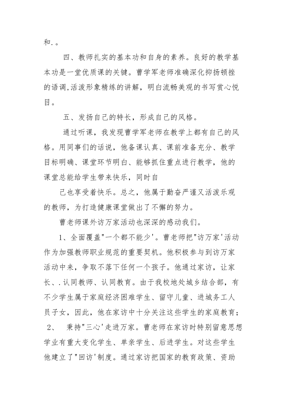 曹学军课内比教学事迹材料.docx_第3页