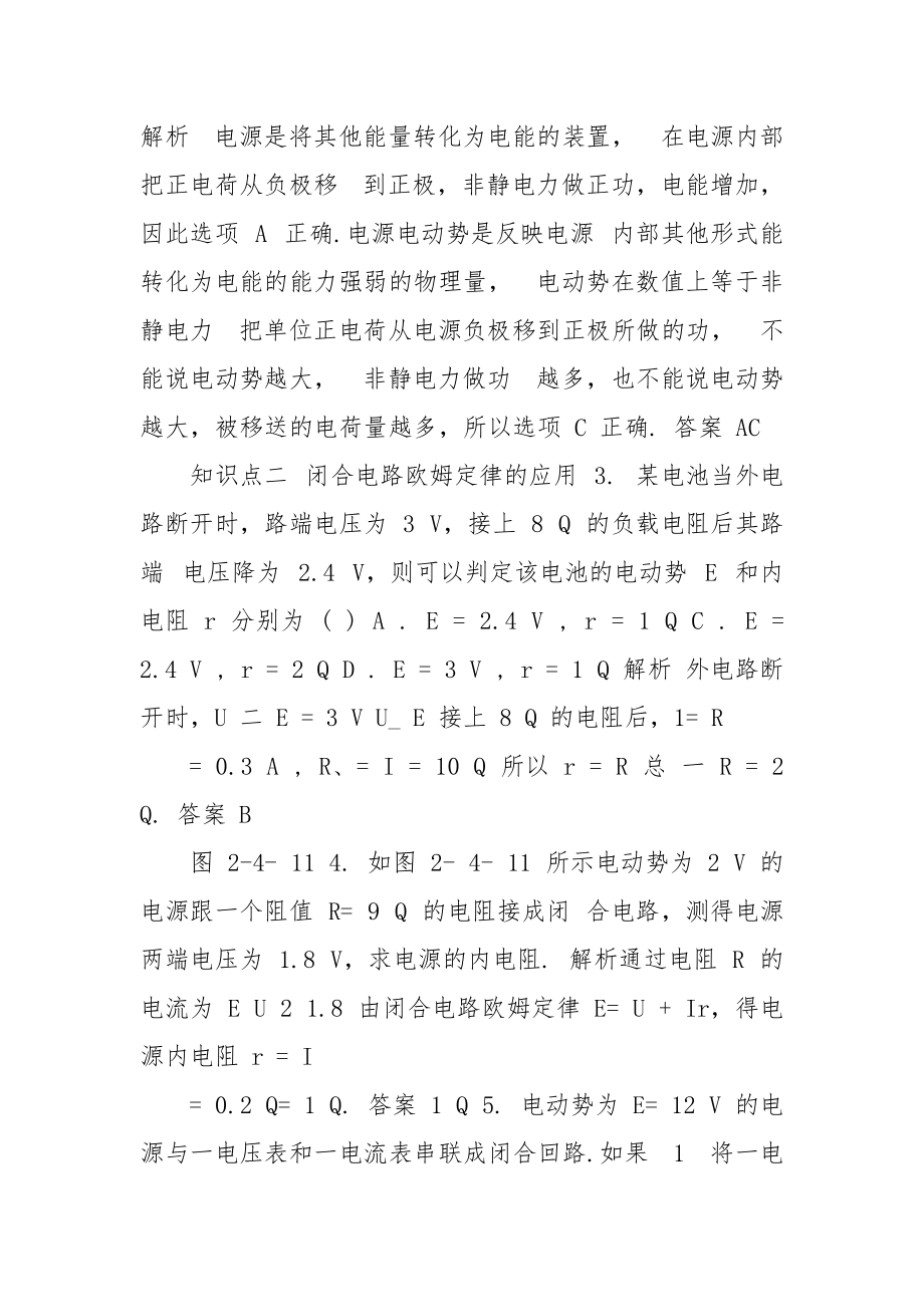 《电源电动势和内阻闭合电路欧姆定律》同步练习1.docx_第2页